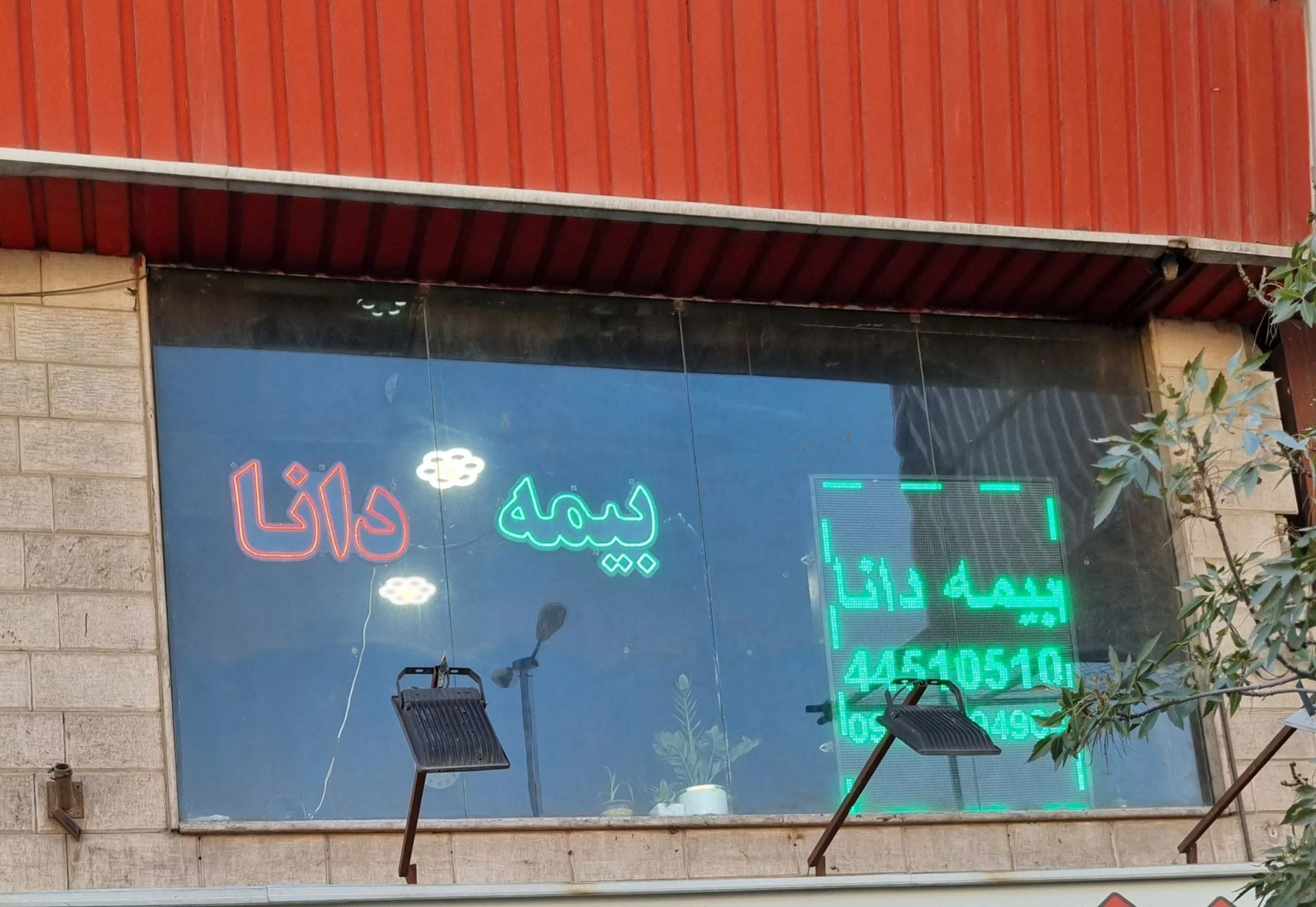 نمایندگی بیمه دانا کد 8487 گیتی رضایی - تصویر 2