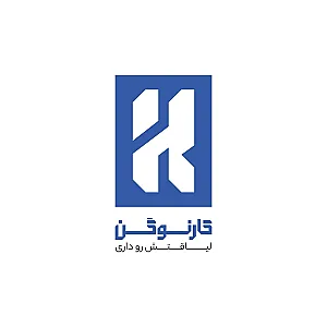 کارنوگن  karnogen