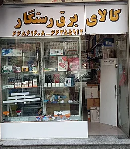 الکتریکی پارسا