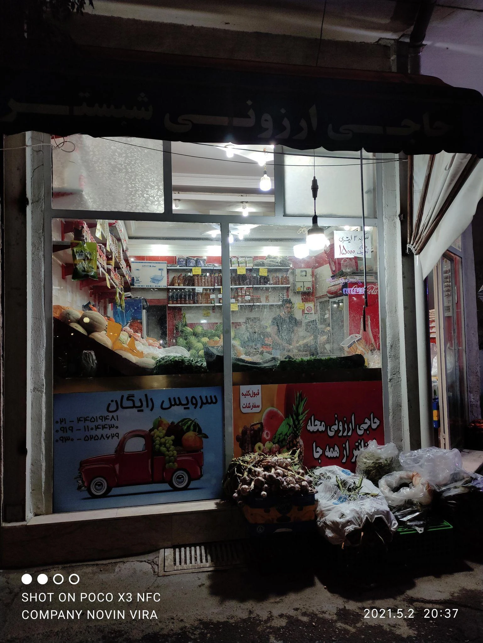میوه و سبزی فروشی شبستری - تصویر 2