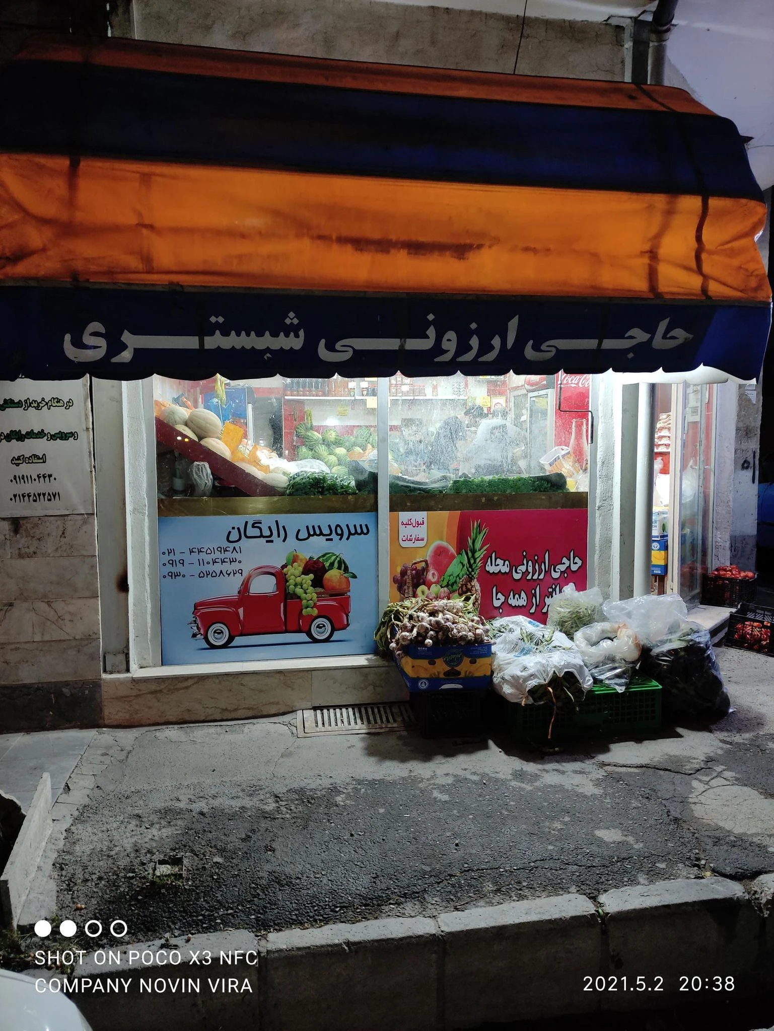 میوه و سبزی فروشی شبستری - تصویر 4