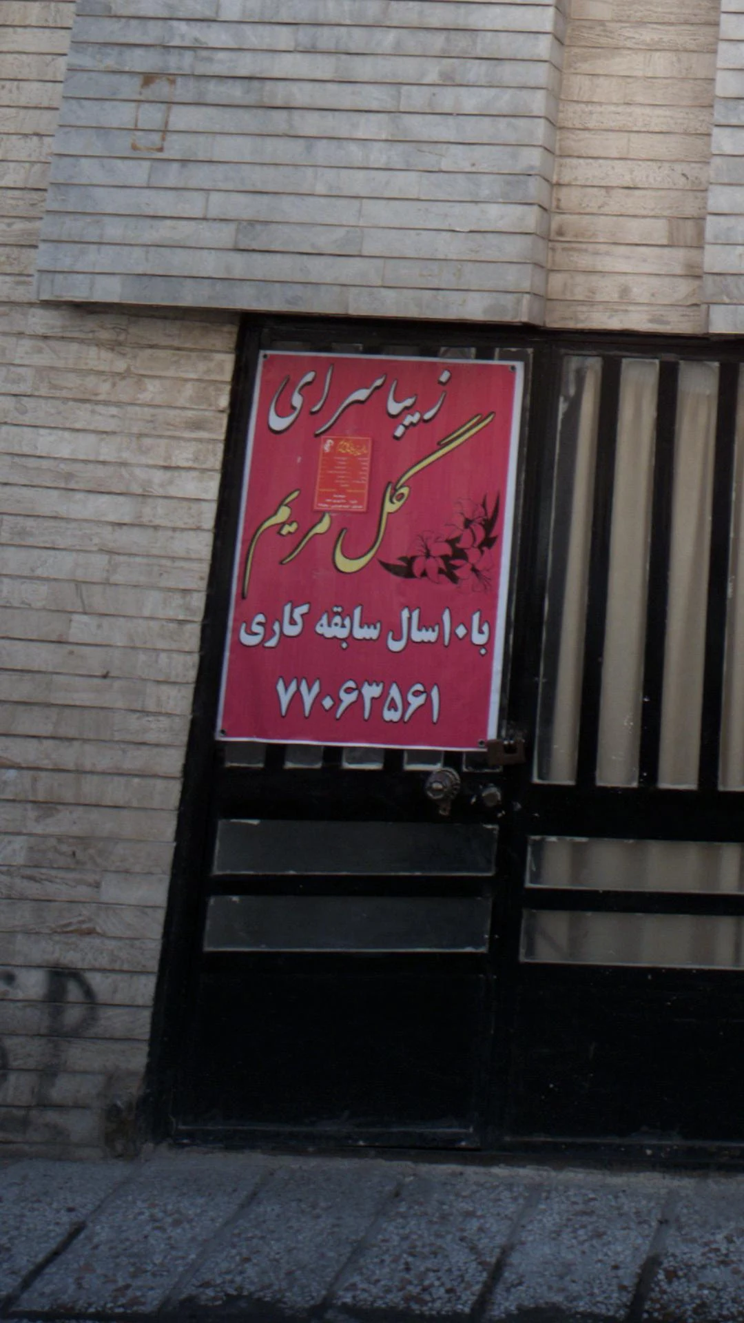 زیبا سرای گل مریم