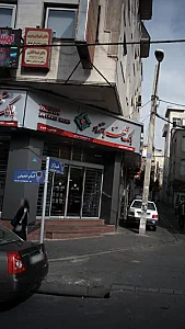 بانک ملی شعبه خیابان رودکی