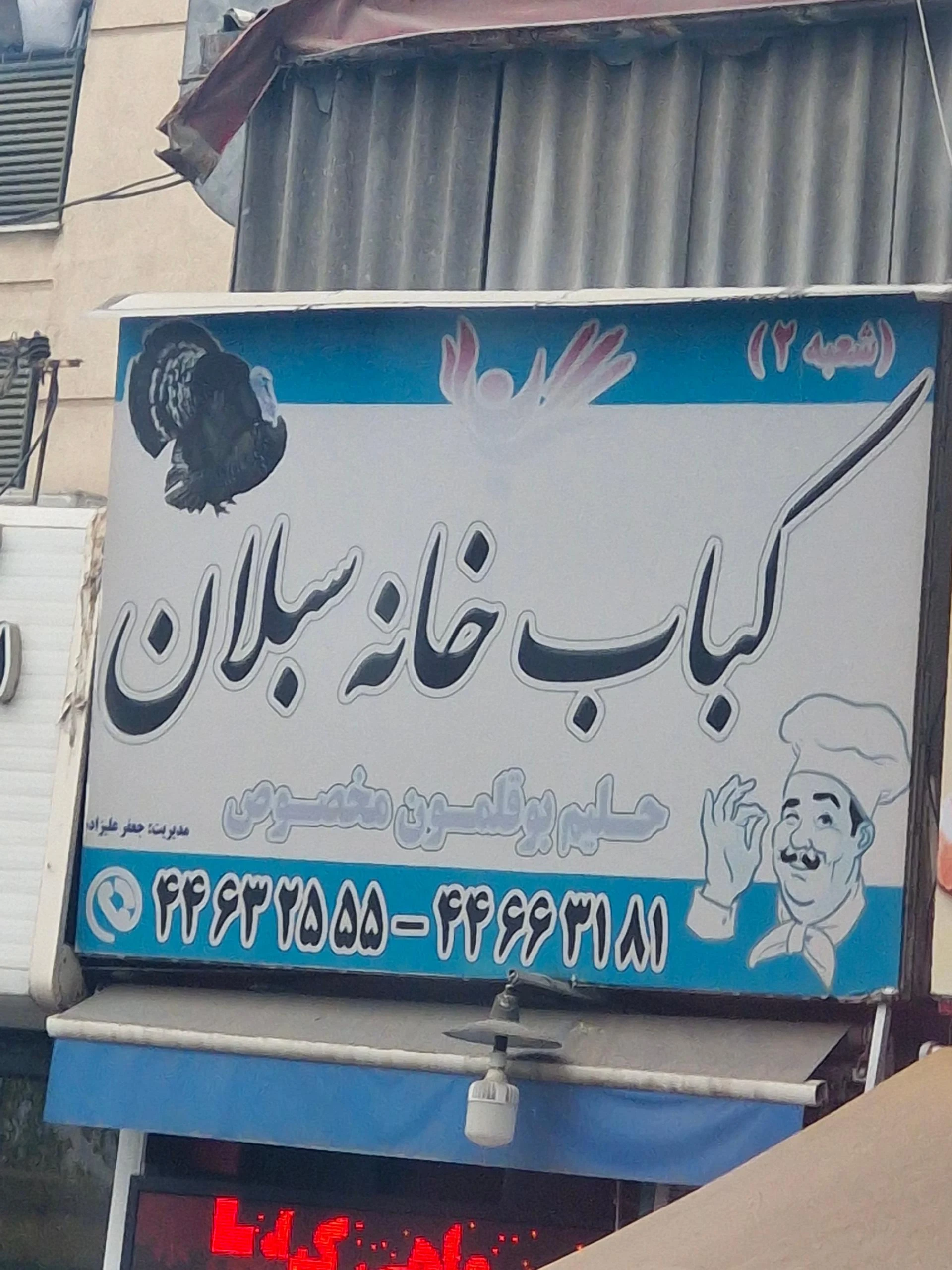 رستوران دیگ بار