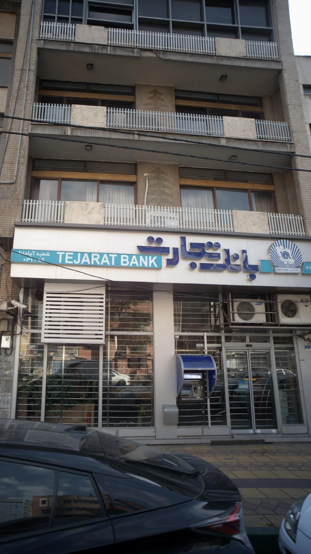 بانک تجارت شعبه خیابان شهید بهشتی - تصویر 4