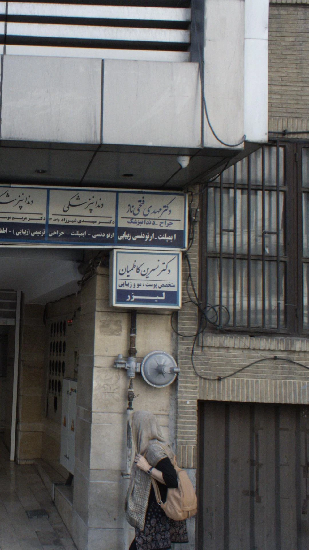 دکتر ماندانا پازوکی