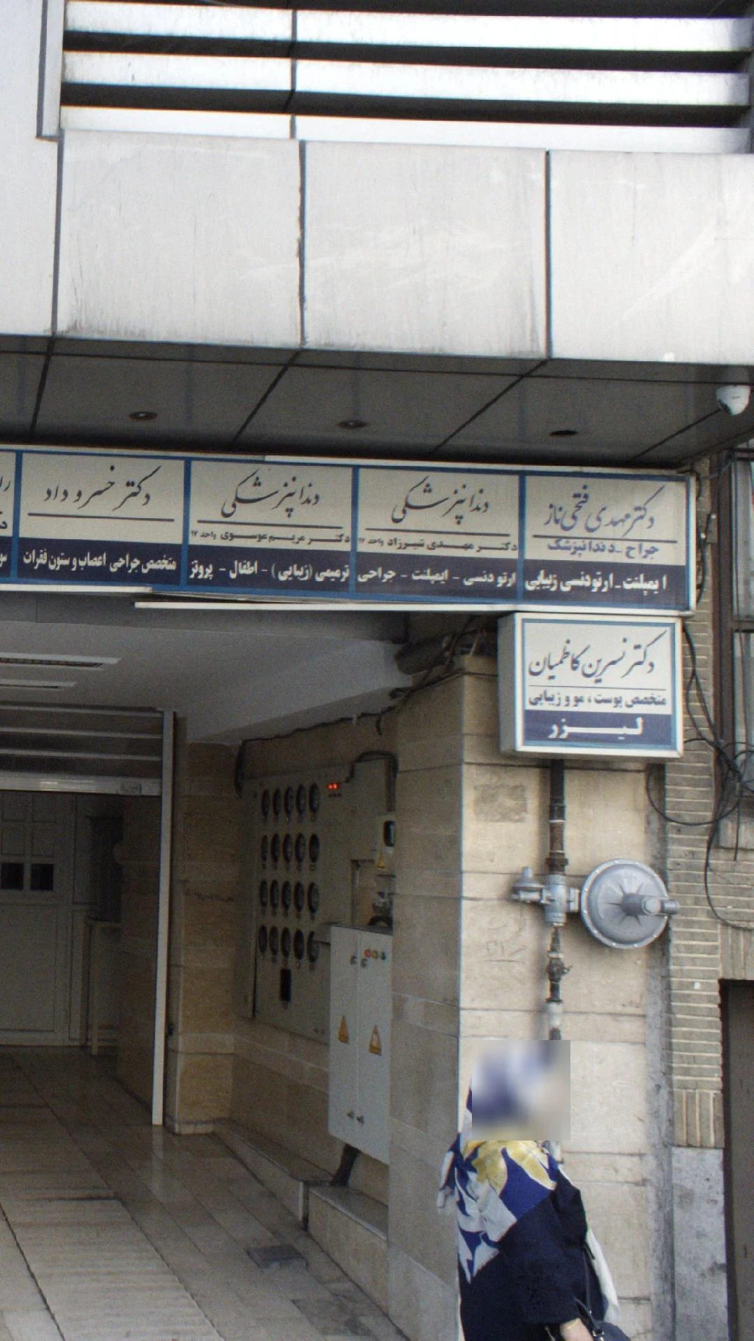 دکتر ماندانا پازوکی - تصویر 3