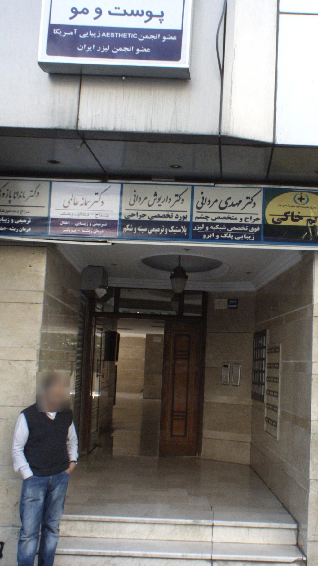 دکتر ماندانا پازوکی - تصویر 4