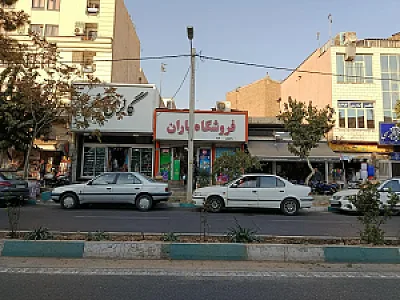 سوپر مارکت ولیجانی