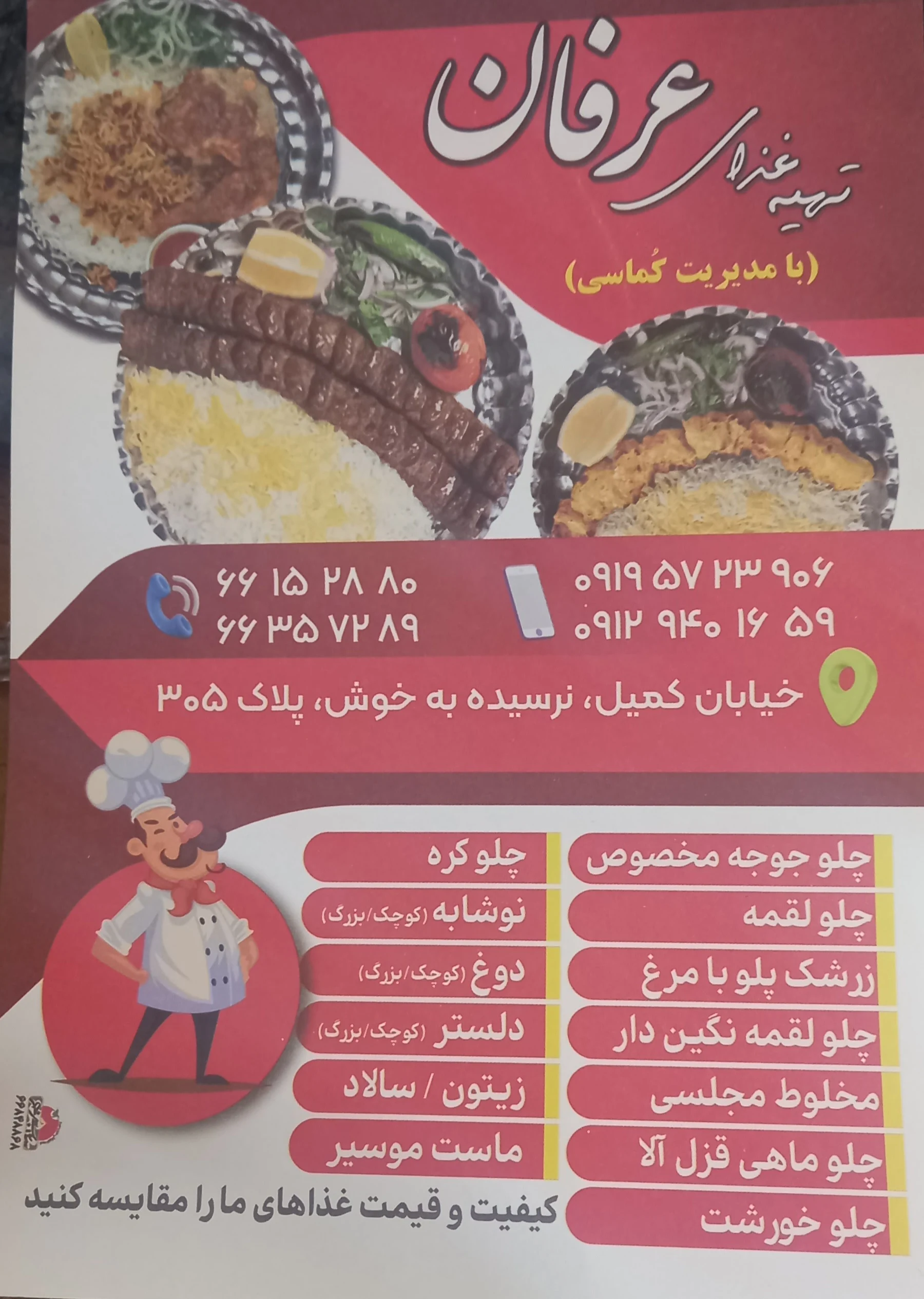 تهیه غذای عرفان - تصویر 2