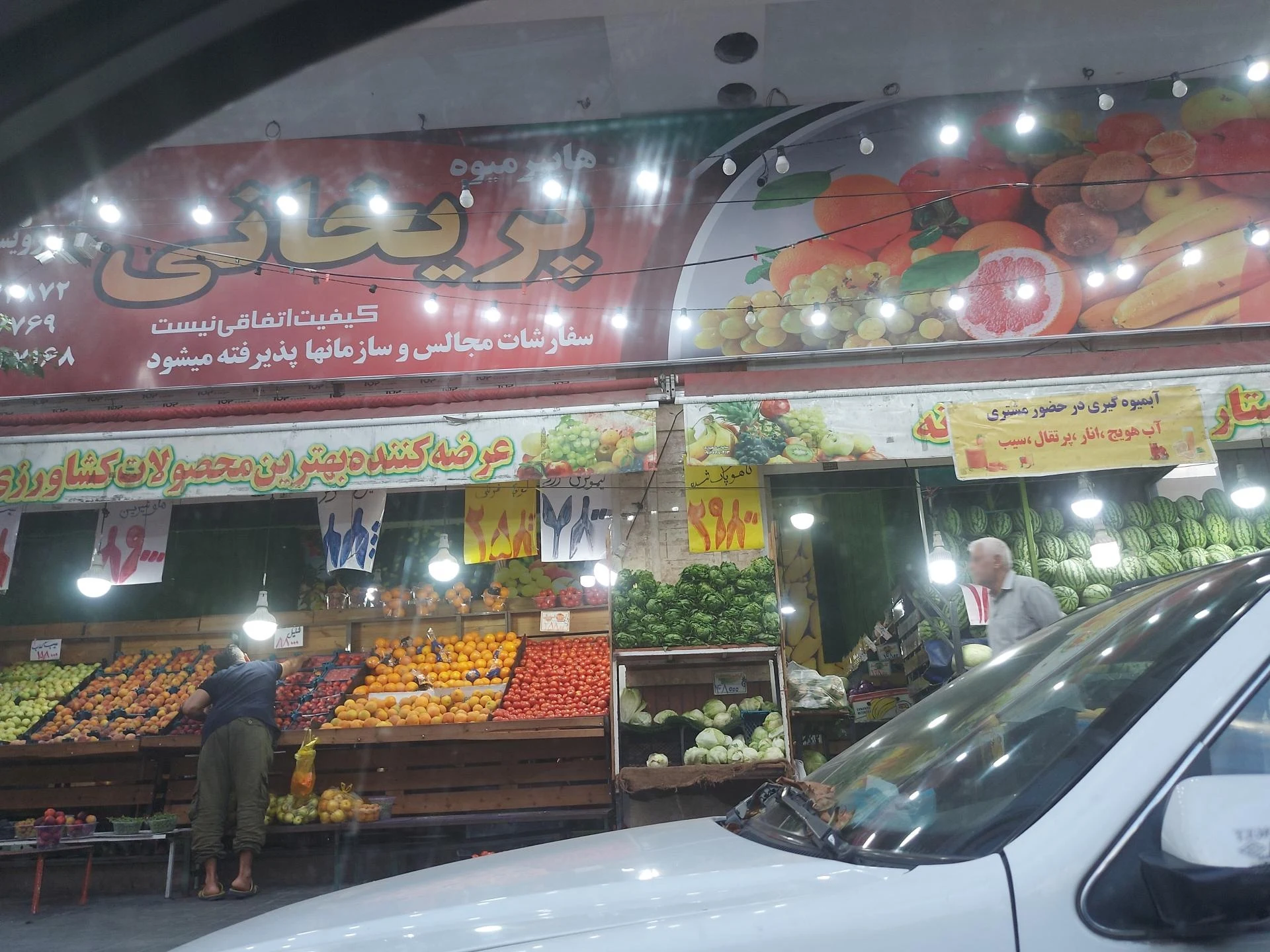تعاونی میوه رضا