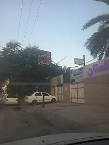 مرکز جراحی گلستان