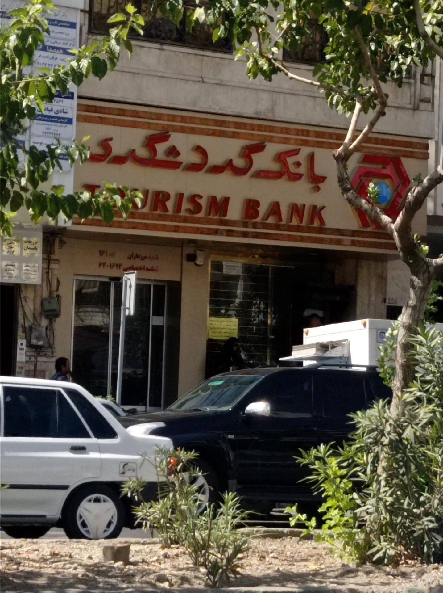 بانک گردشگری شعبه تجریش - تصویر 4