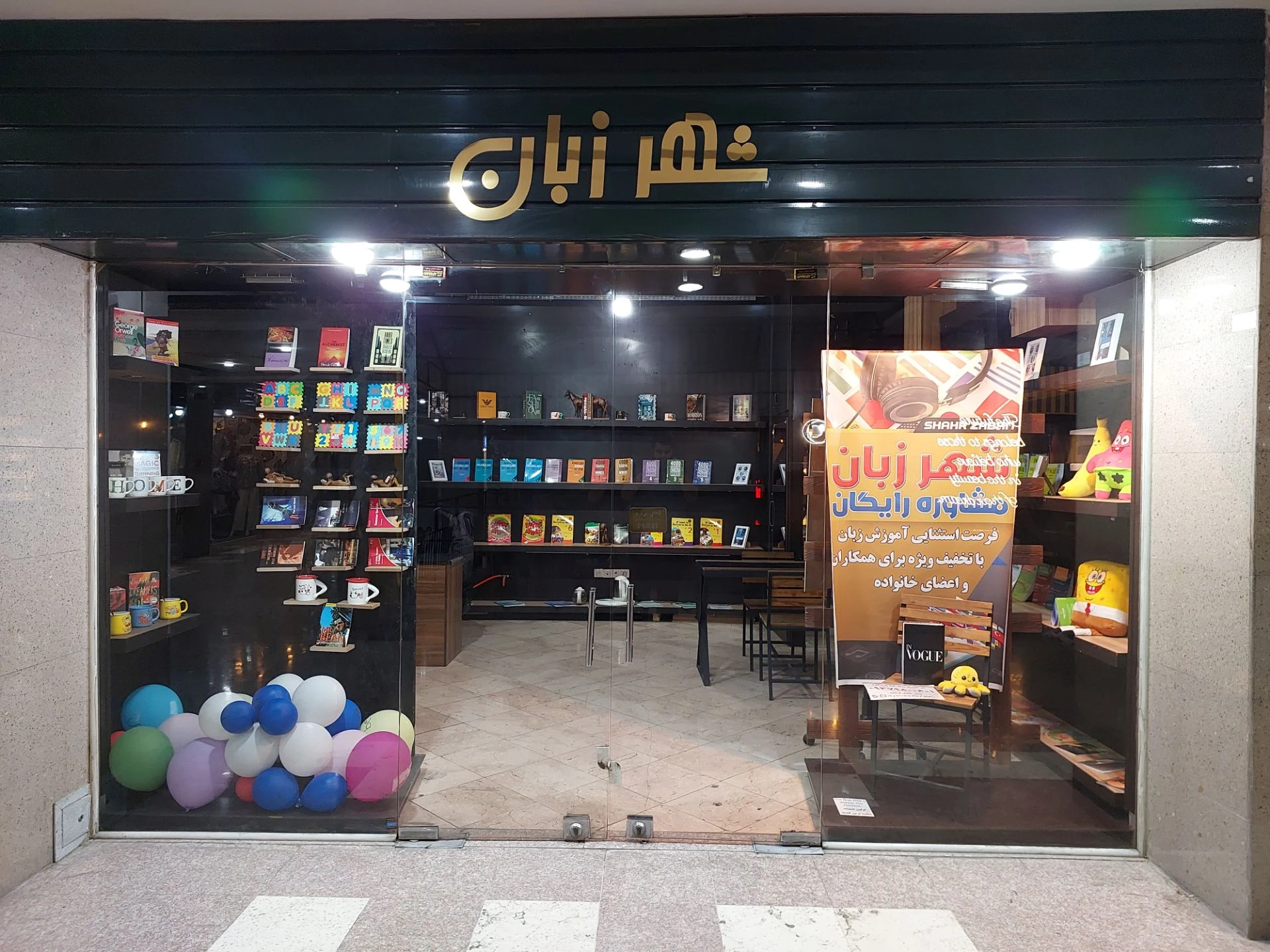 آموزشگاه فنی حرفه ای شهر زبان