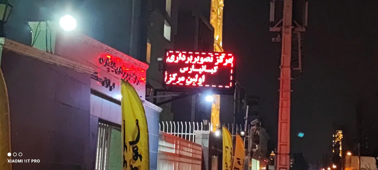 مرکز ام آر آی و سی تی اسکن کیانپارس پرتو - تصویر 3