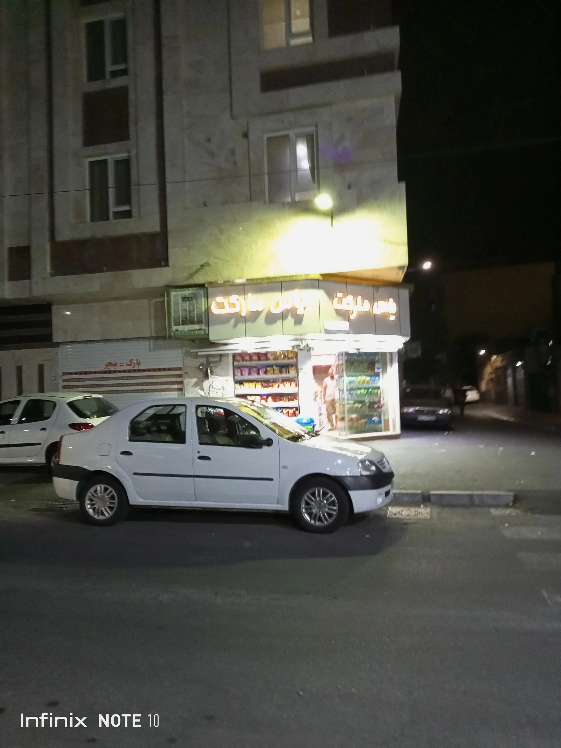 سوپر مارکت ماهرخ