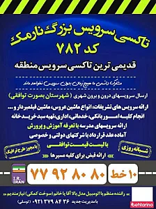 تاکسی سرویس بزرگ نارمک
