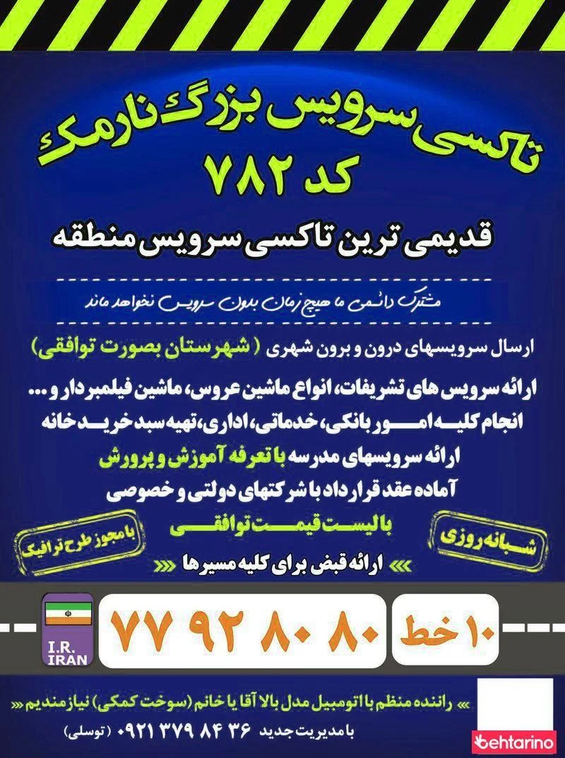 تاکسی سرویس بزرگ نارمک
