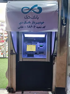 خوپرداز بانک دی
