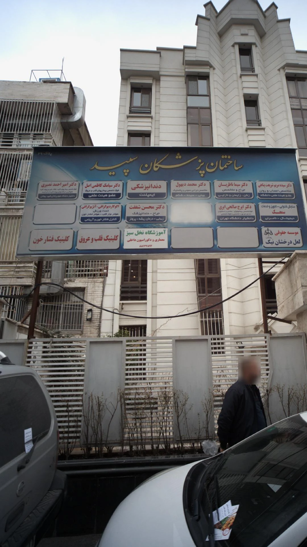 دکتر پرویز دبیر - تصویر 4