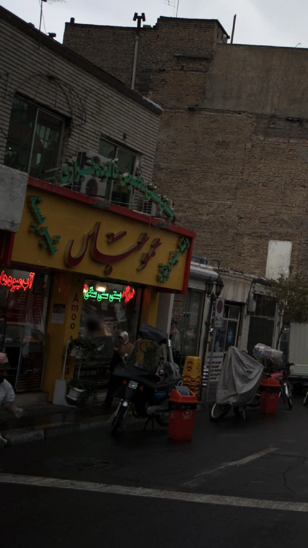 عمو عباس (بستنی سنتی و فالوده شیرازی)