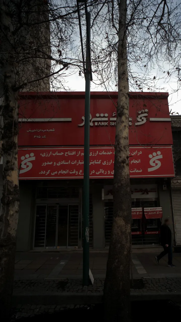 خودپرداز بانک شهر