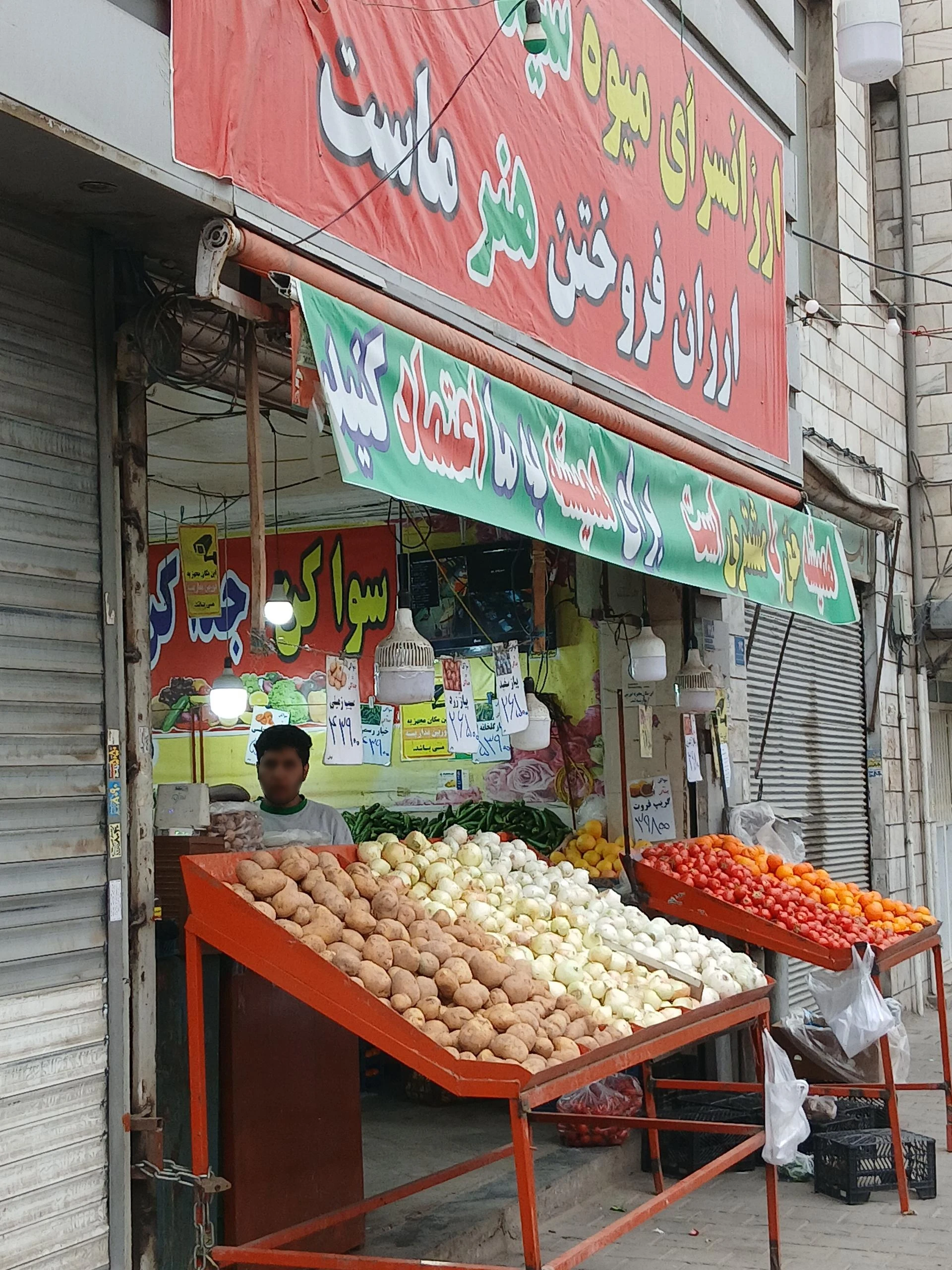 بازار محله ای میوه و تره بار شقایق