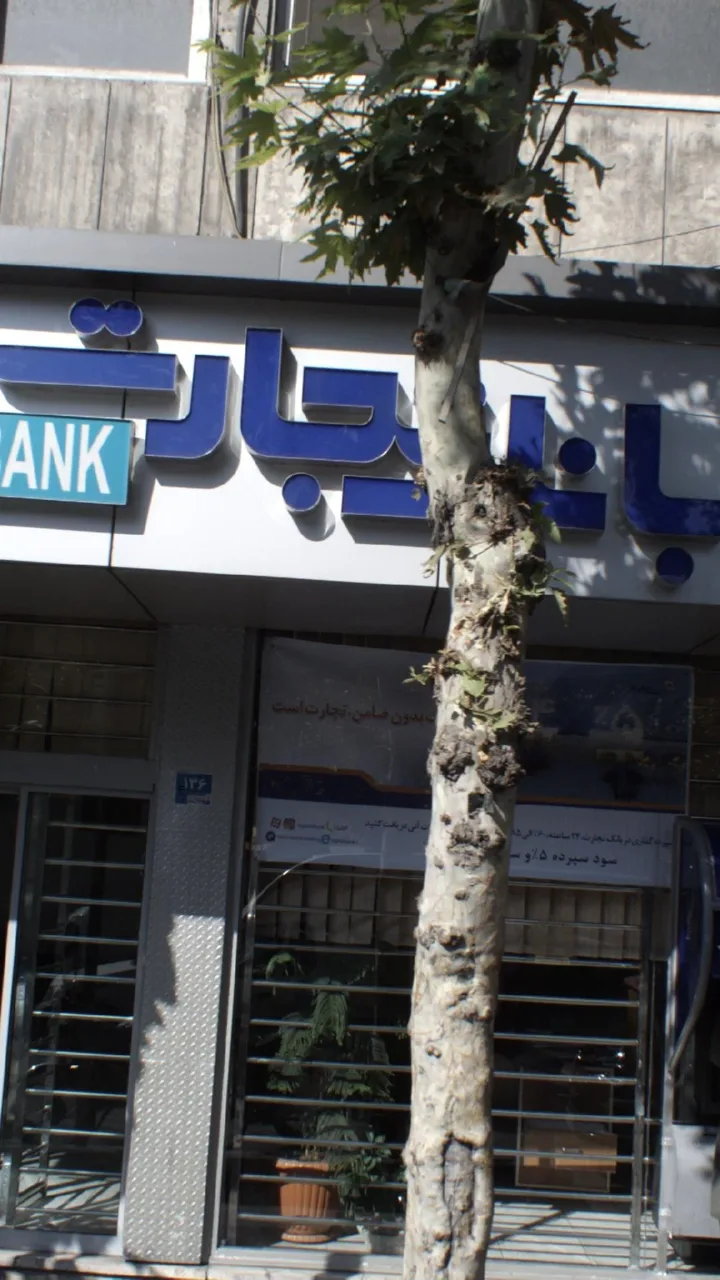 خودپرداز بانک تجارت