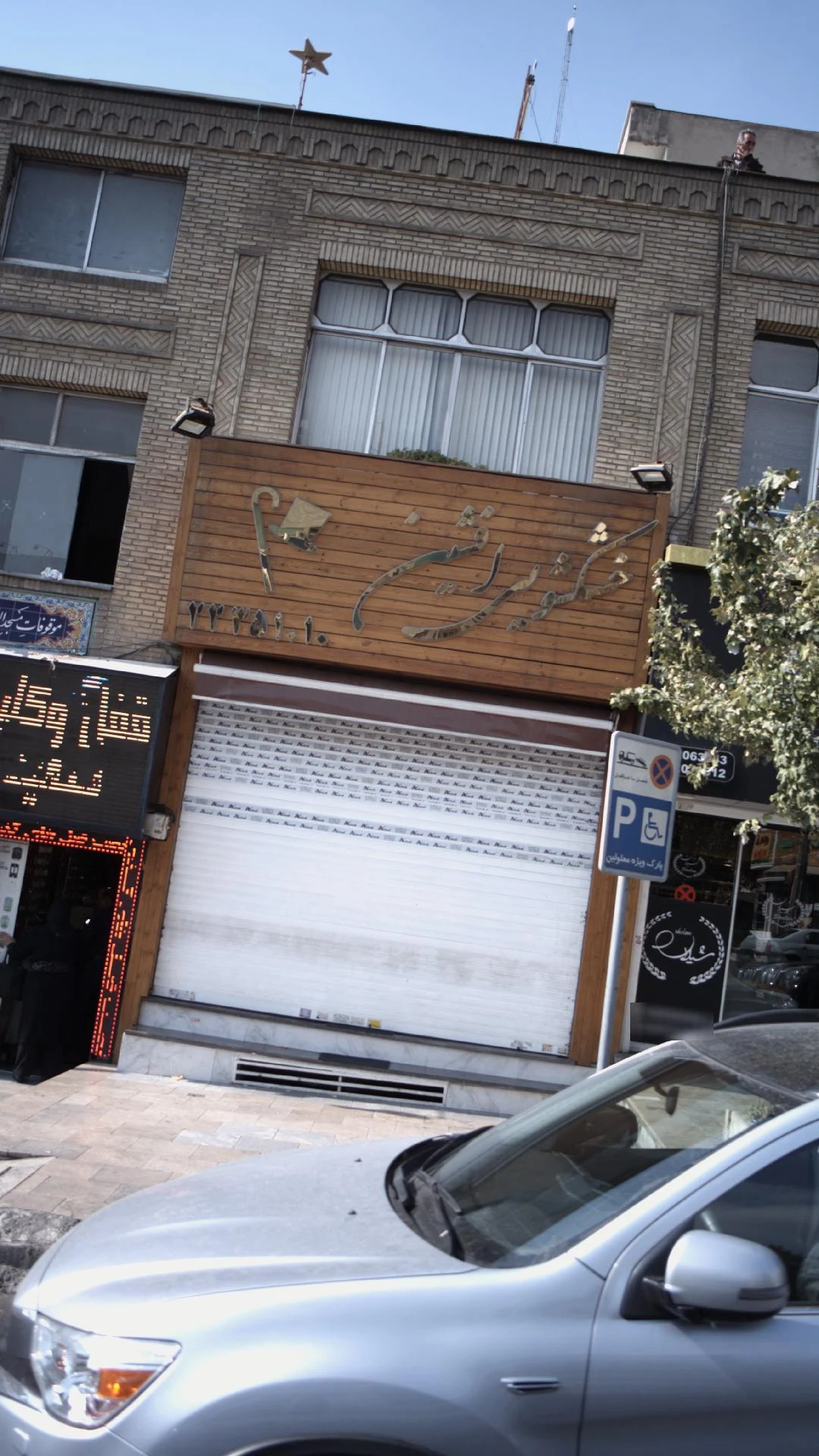 خشکشویی افشین