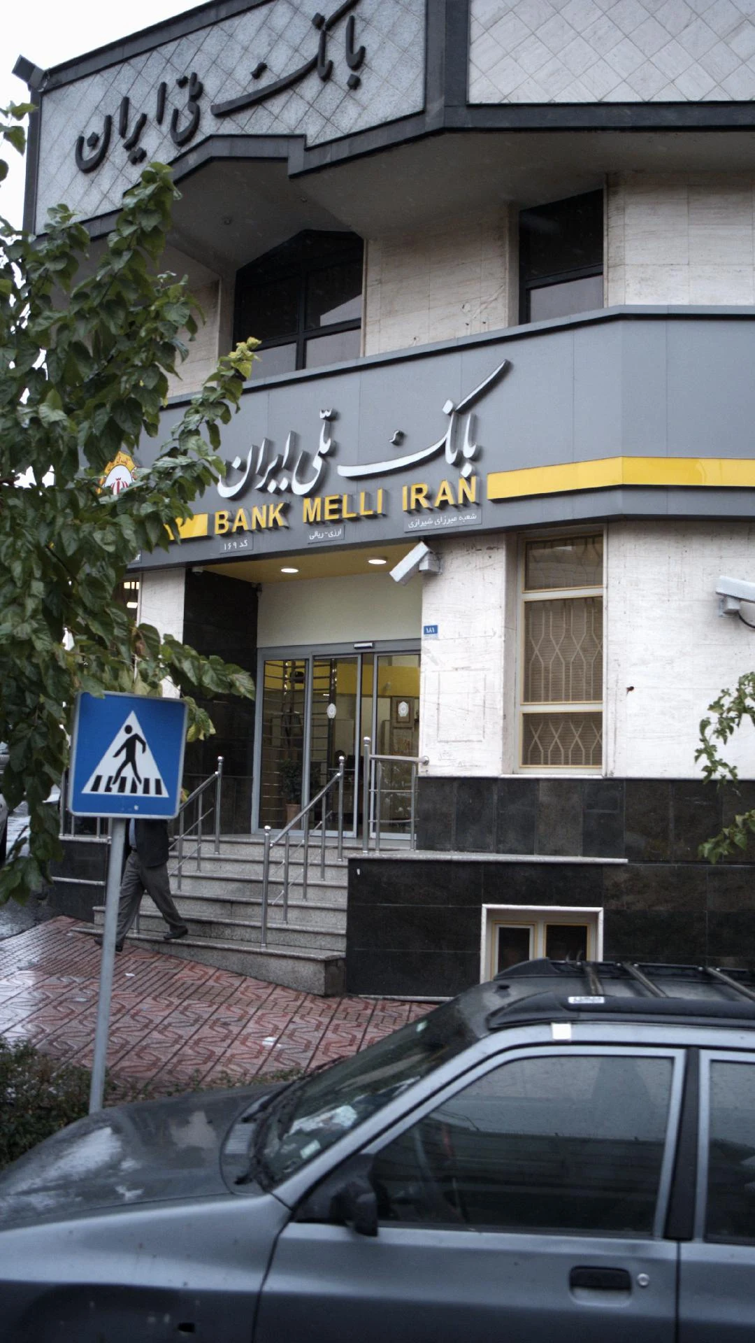 بانک ملی شعبه خیابان قائم مقام فراهانی - تصویر 3