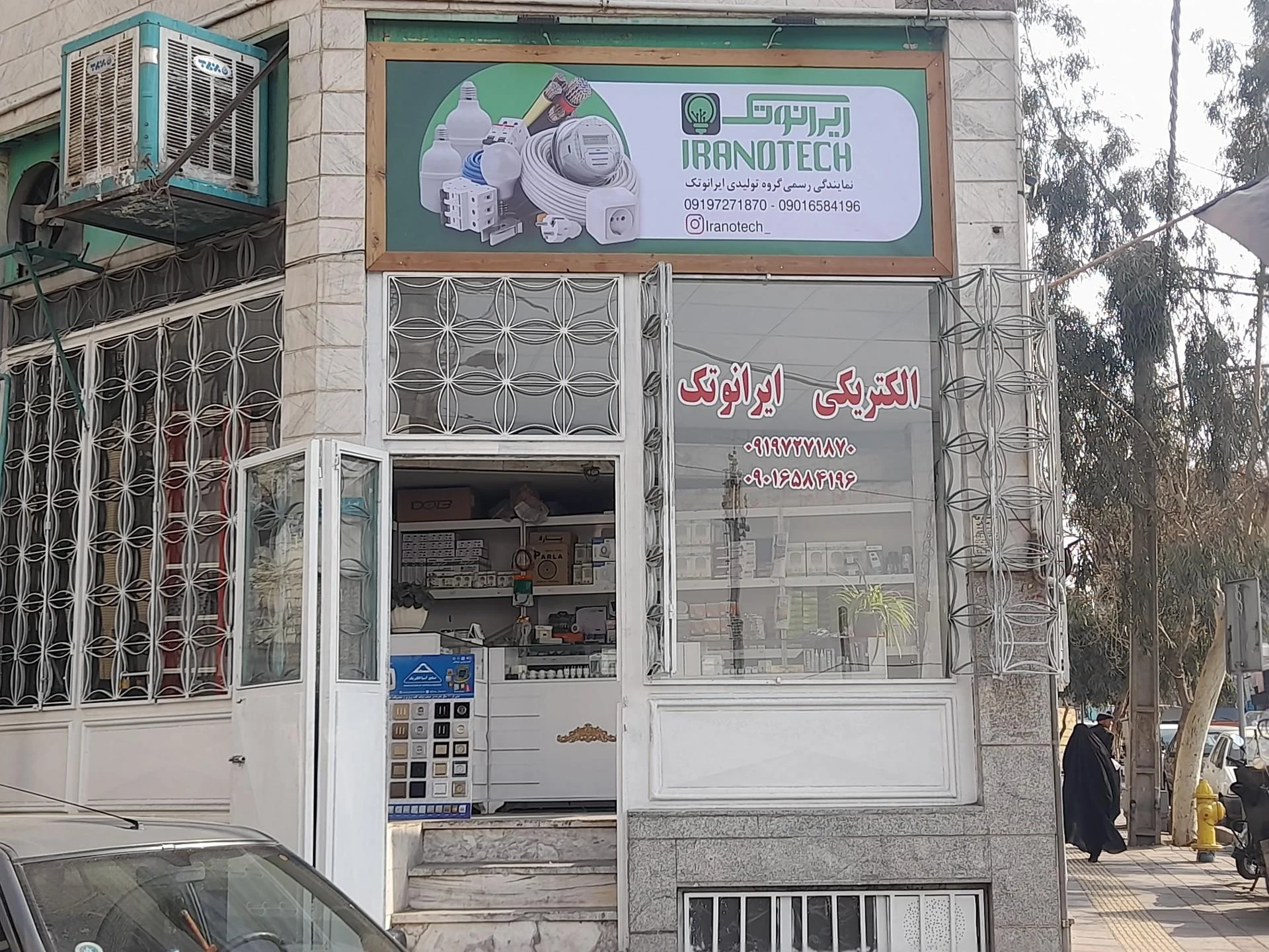 الکتریکی خسروآبادی