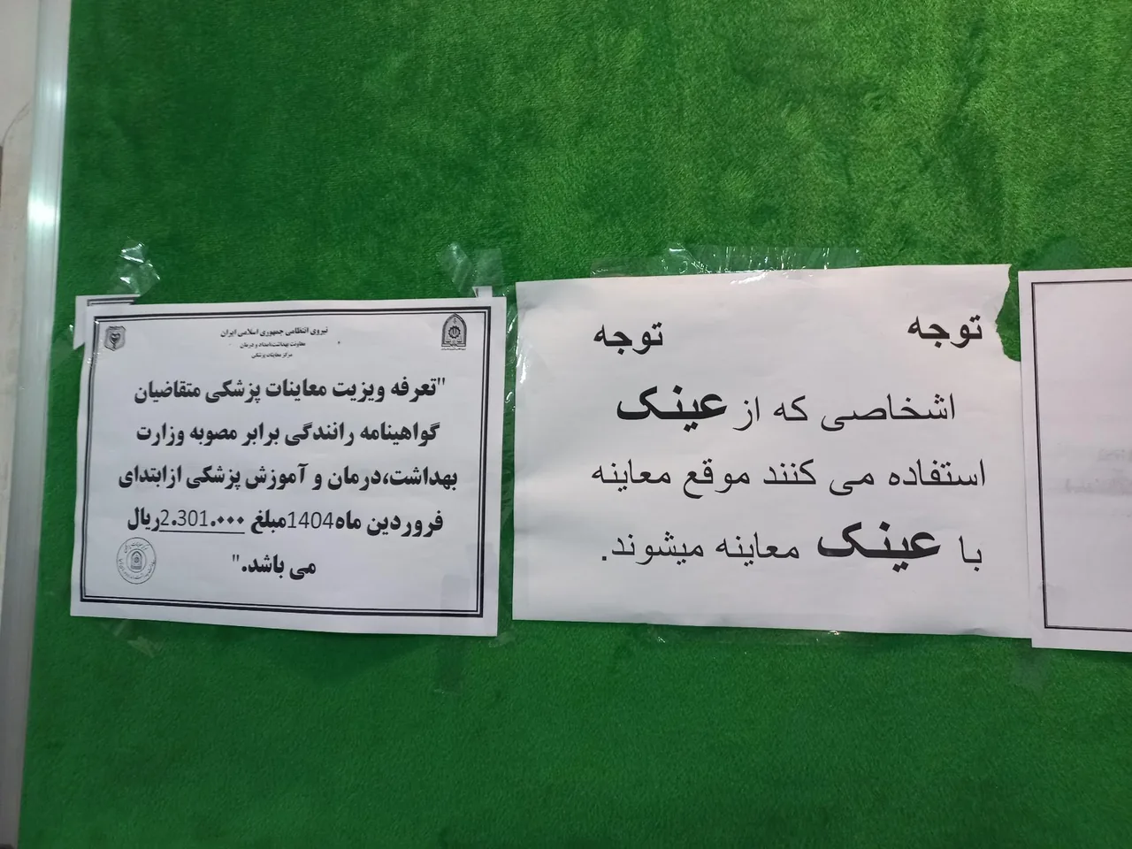 معاینات چشم پزشکی