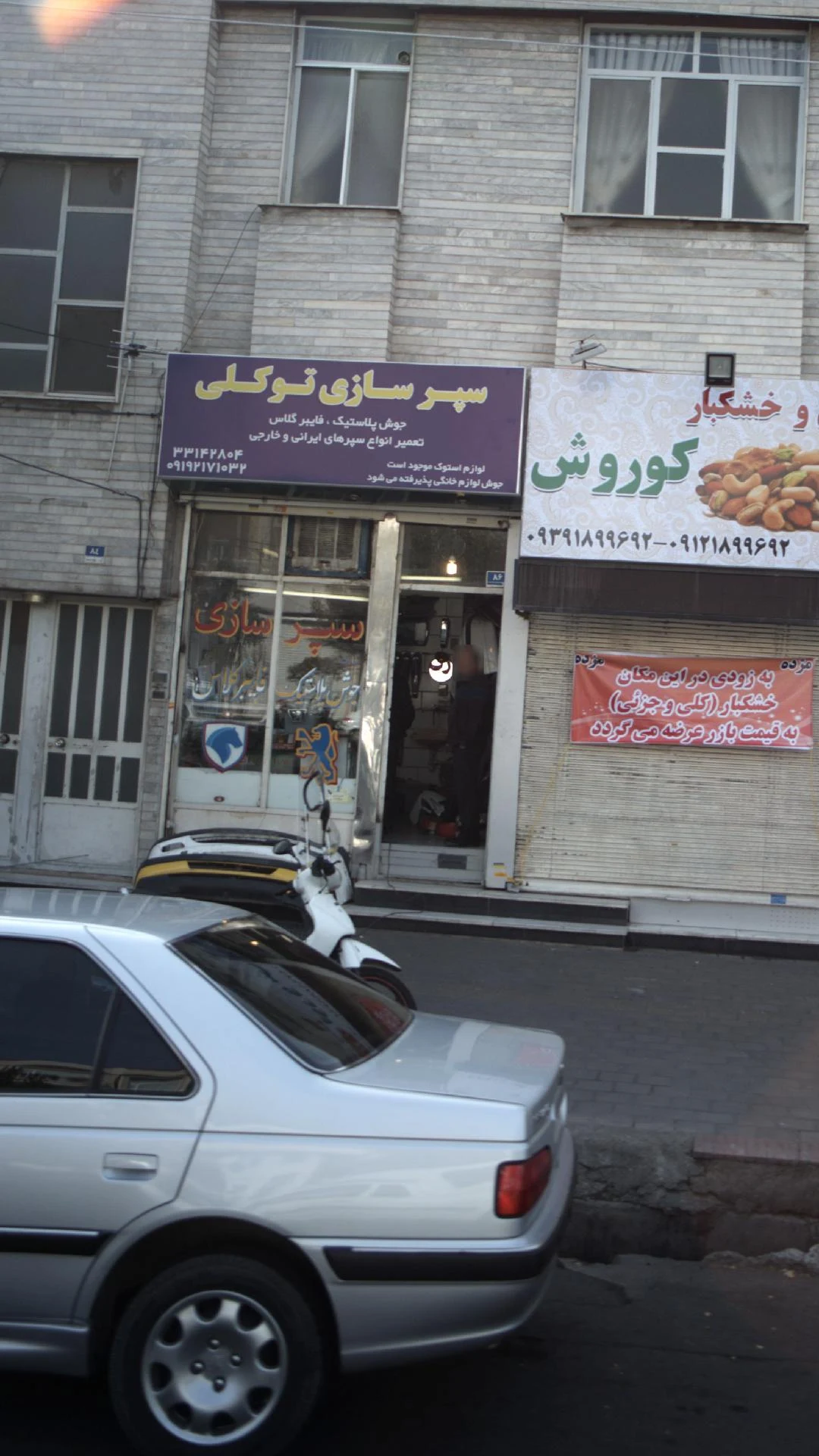 سپرسازی توکلی - تعمیرگاه خودرو در تهران