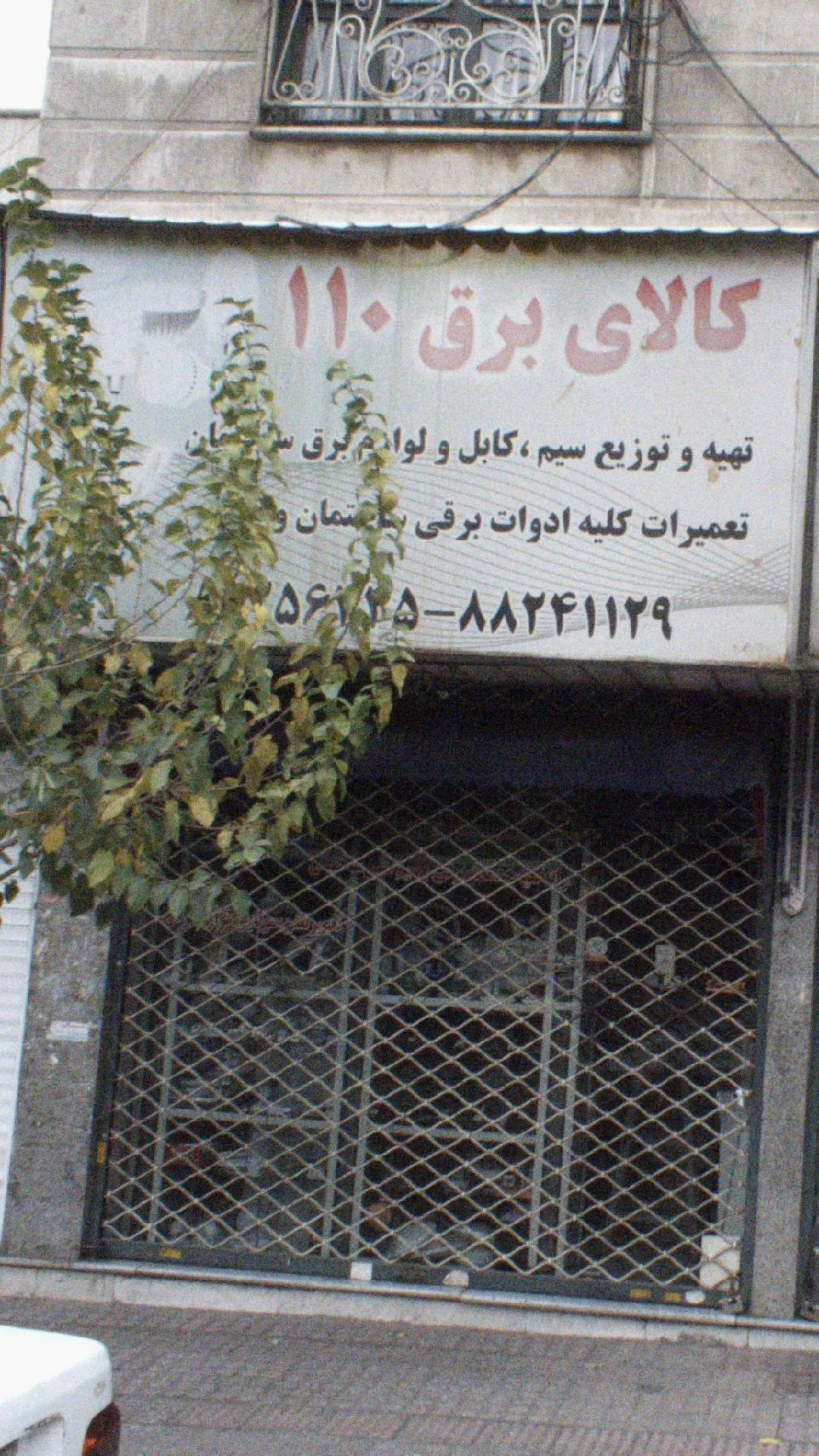 تعمیرات تخصصی آیفون تصویری پیک .تابا. کوماکس سیماران درتهران وحومه