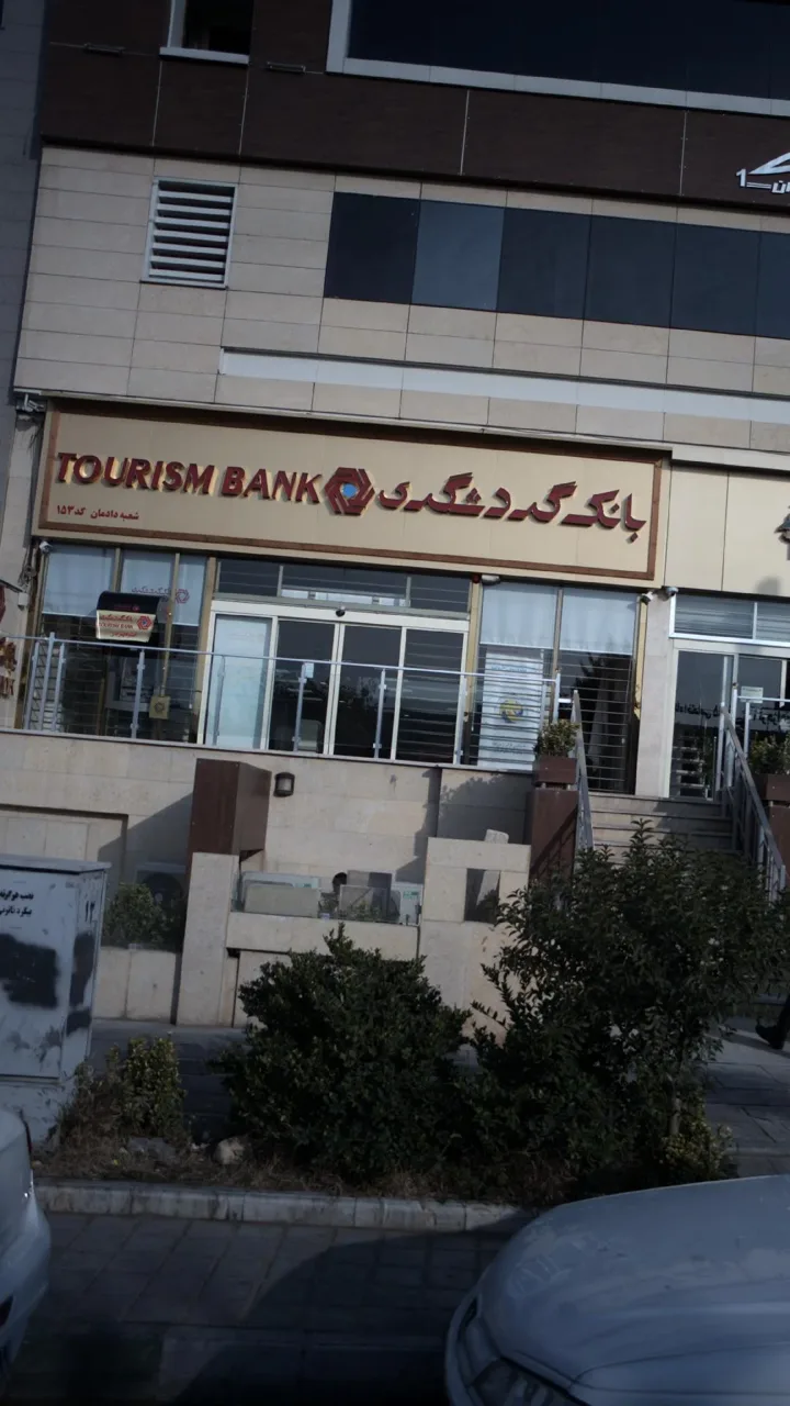 خودپرداز بانک گردشگری