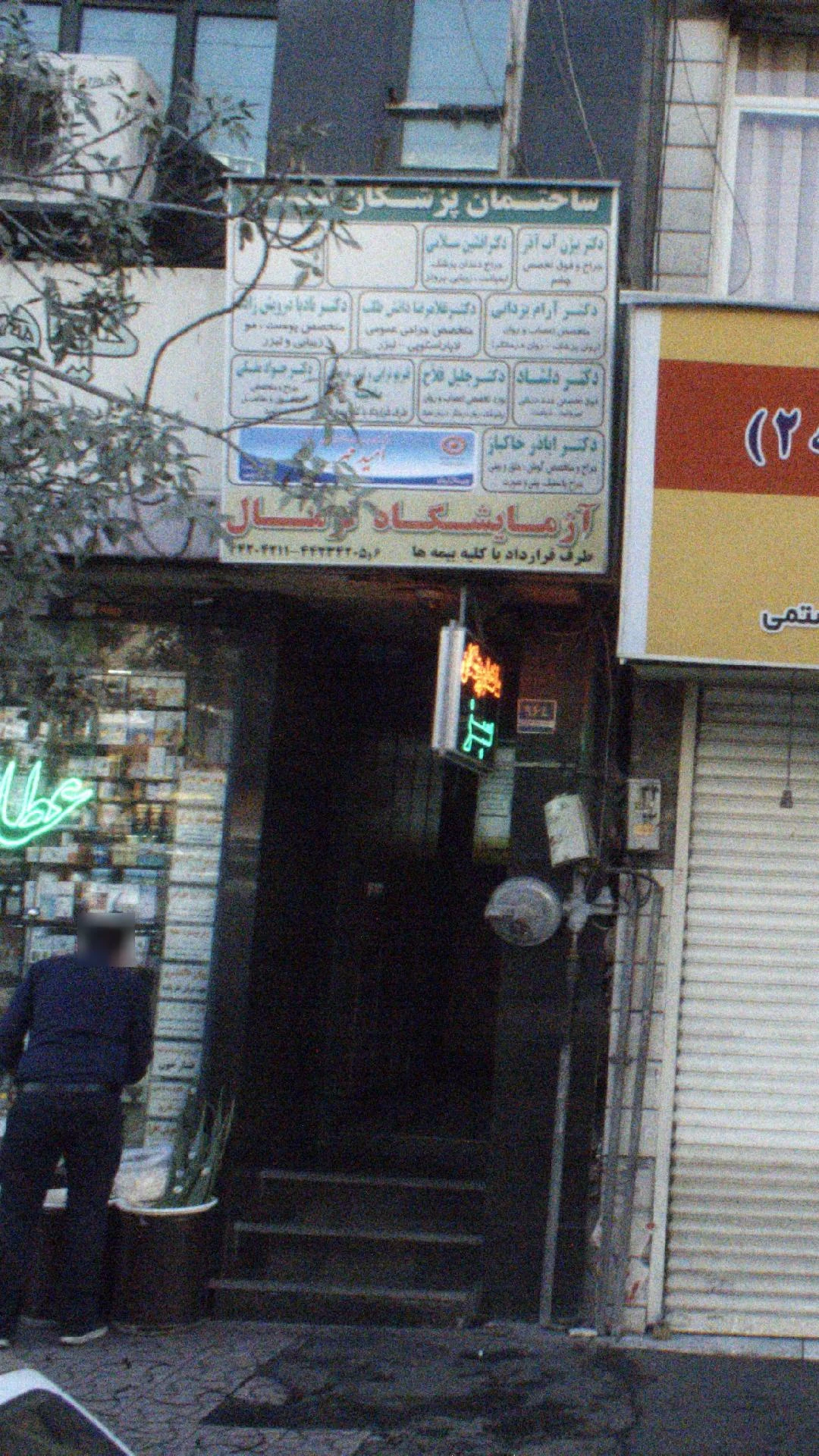 آزمایشگاه بهشت آیین - تصویر 2