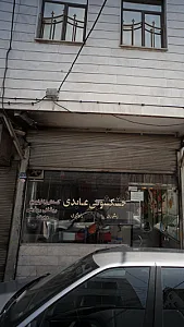 خشکشویی تیموری