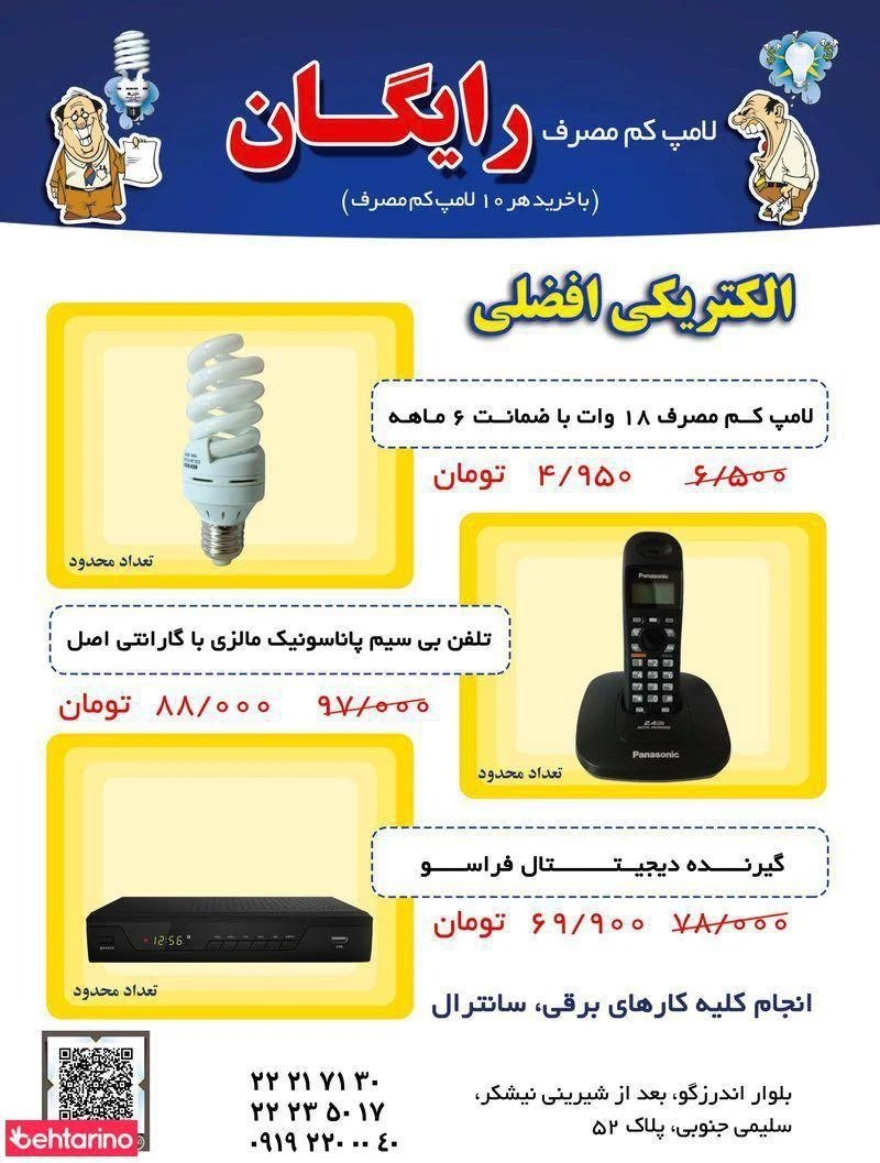 الکتریکی افضلی شعبه 1