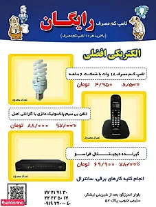الکتریکی افضلی شعبه 1