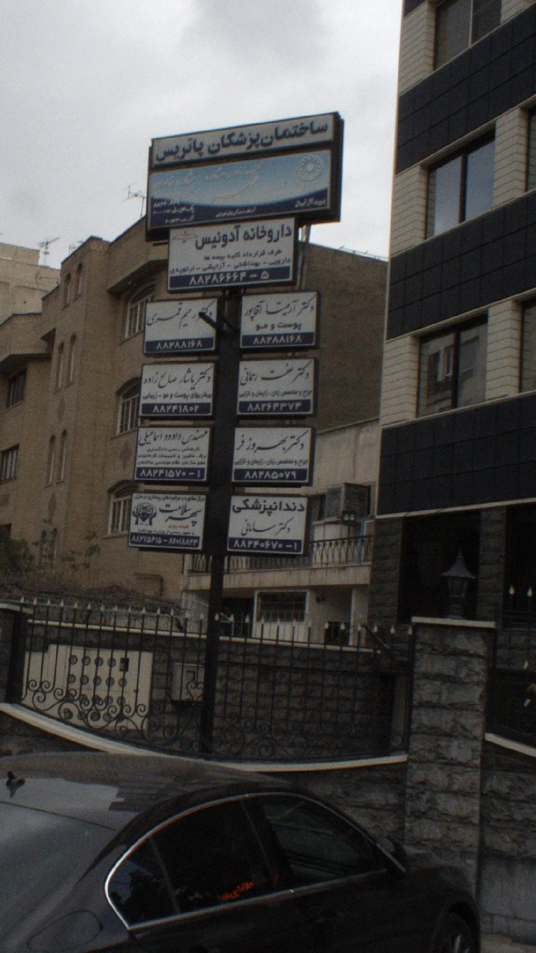 دندانپزشکی دکتر سامانی