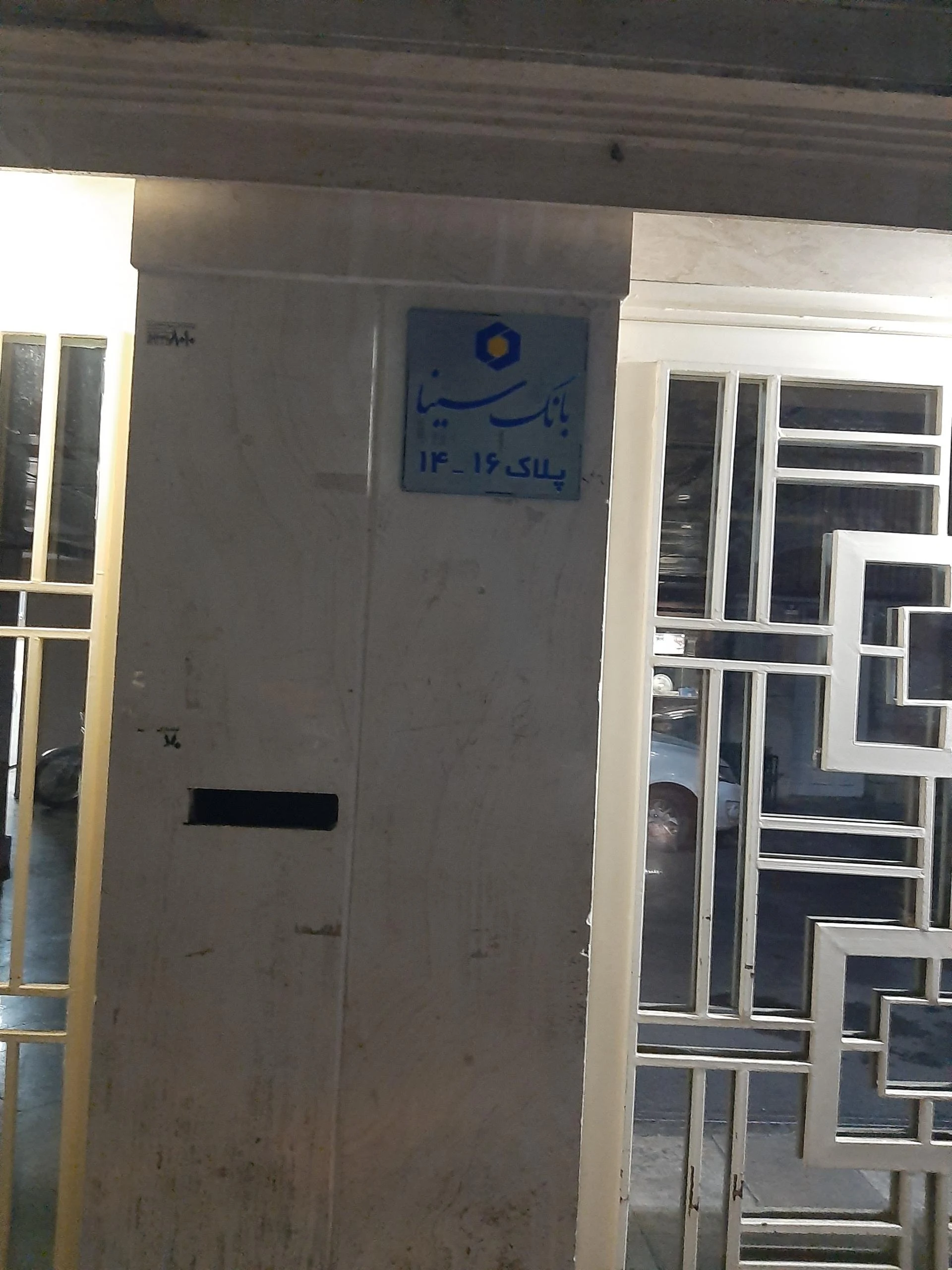 بانک سینا شعبه 394