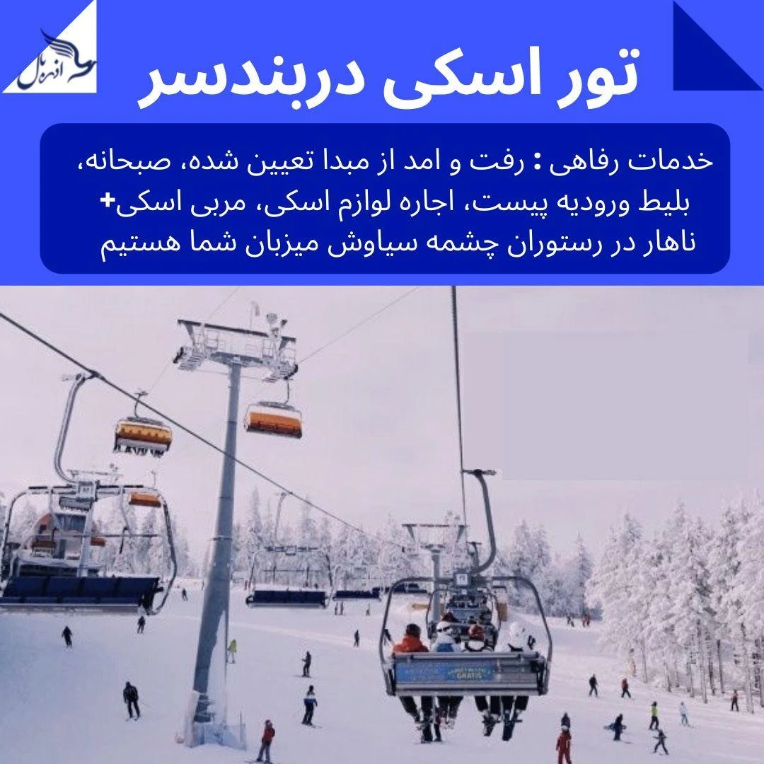 آژانس هواپیمایی آذربال ایرانیان - تصویر 3