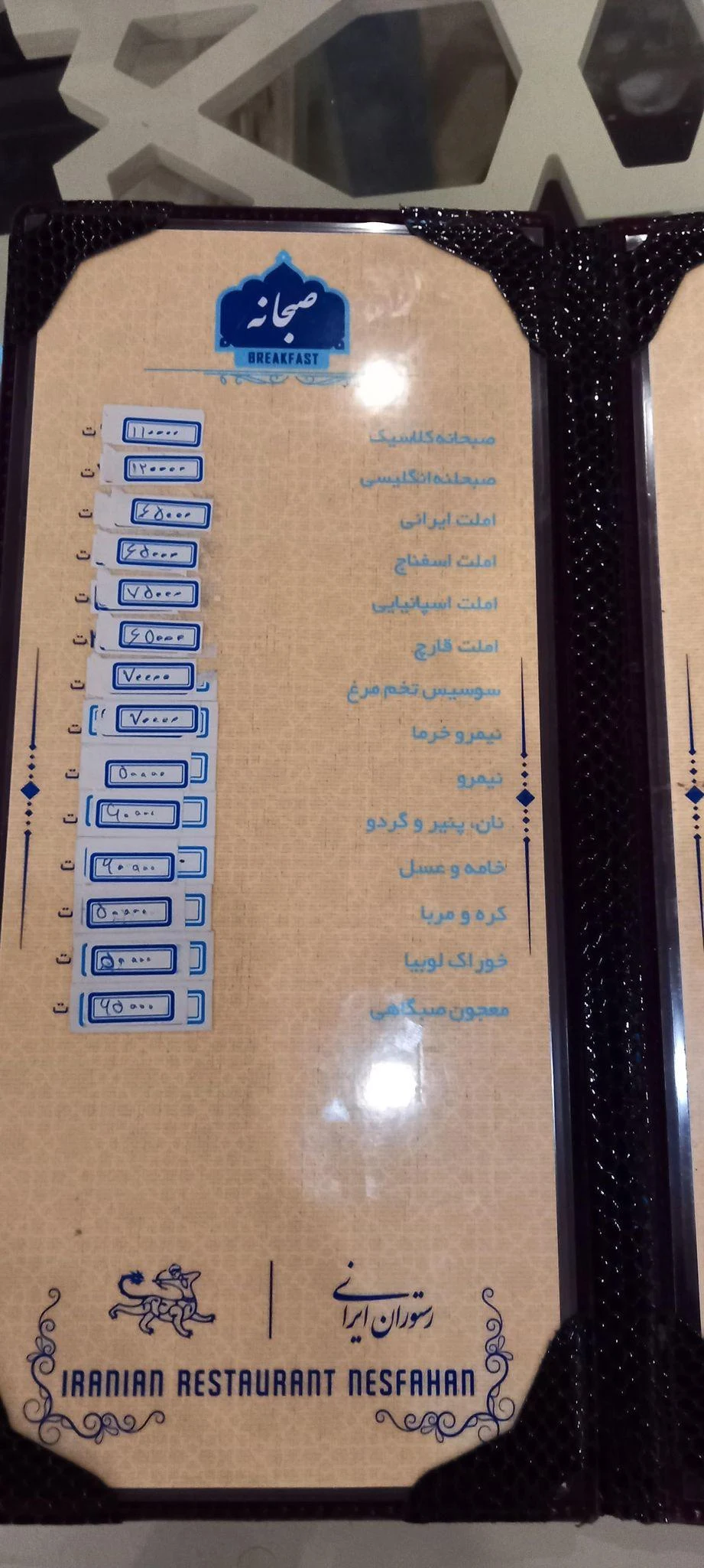 رستوران نصفهان