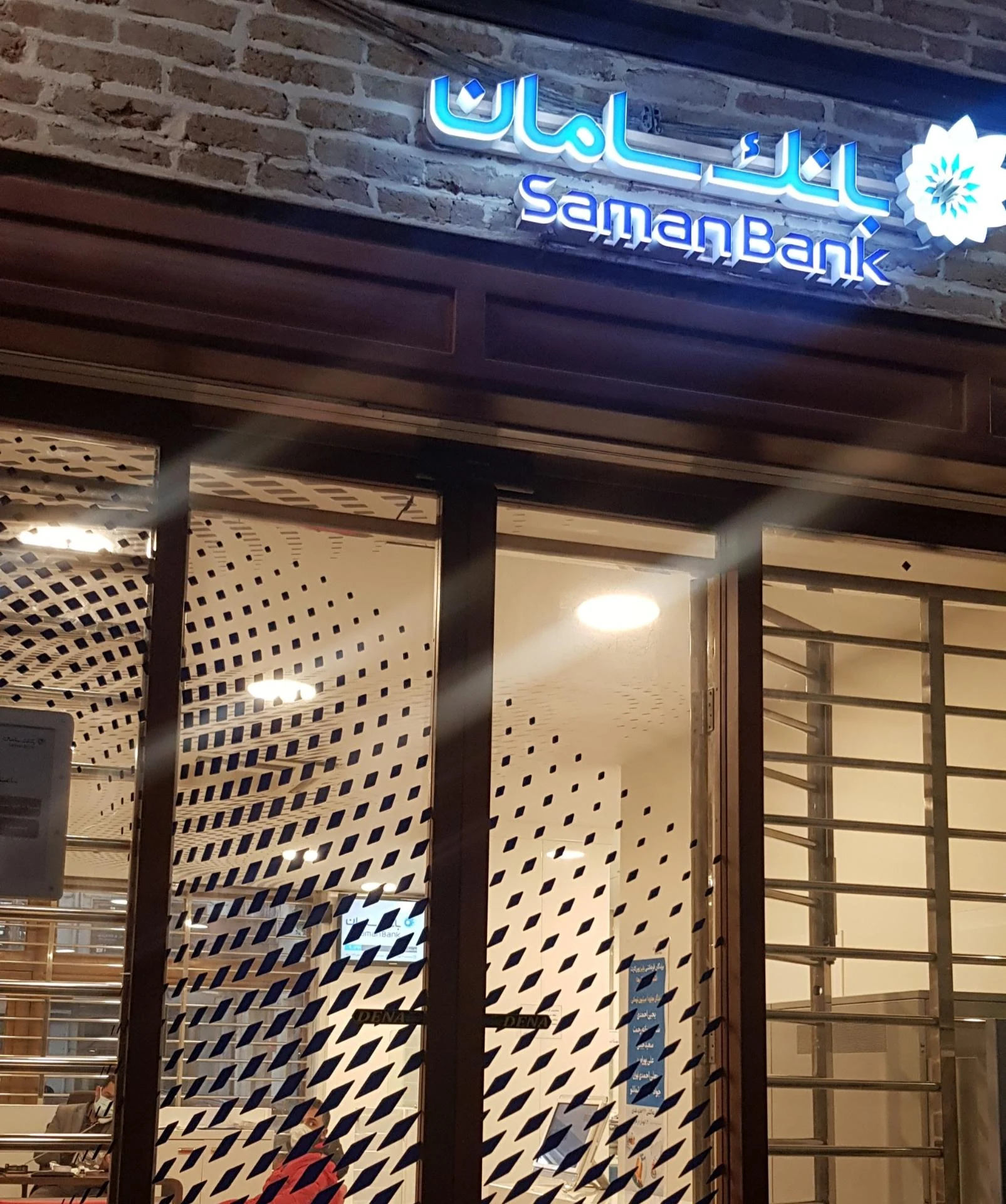بانک سامان شعبه مقدس اردبیلی