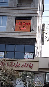 سالن زیبایی و قصر عروس راحله
