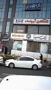 بانک سینا شعبه منطقه 2
