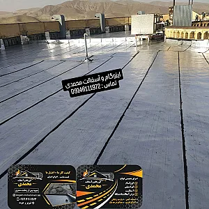 ایزوگام وآسفالت محمدی