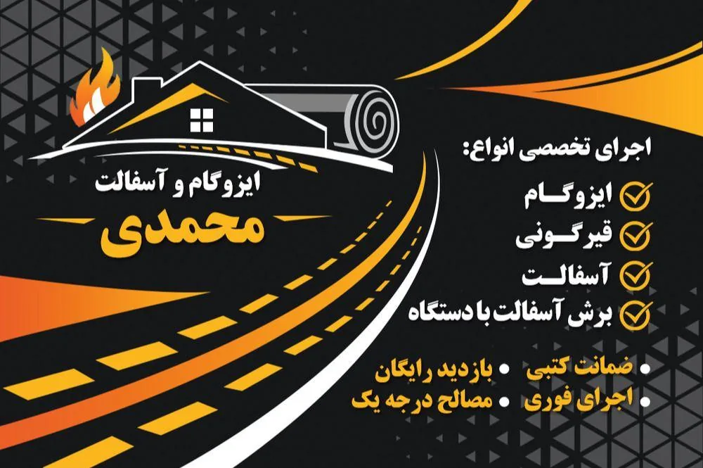 ایزوگام وآسفالت محمدی - تصویر 3