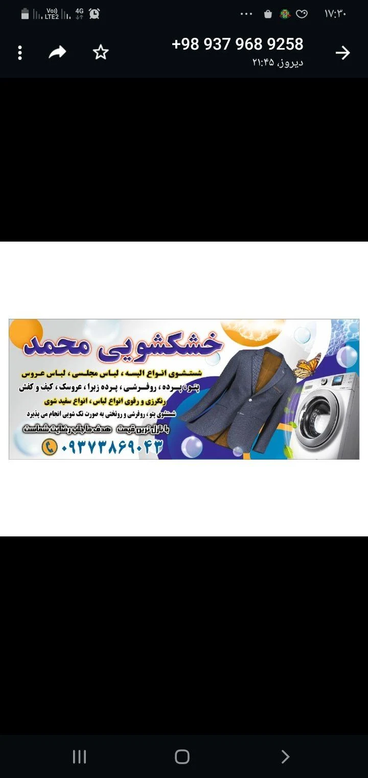 خشکشویی محمد
