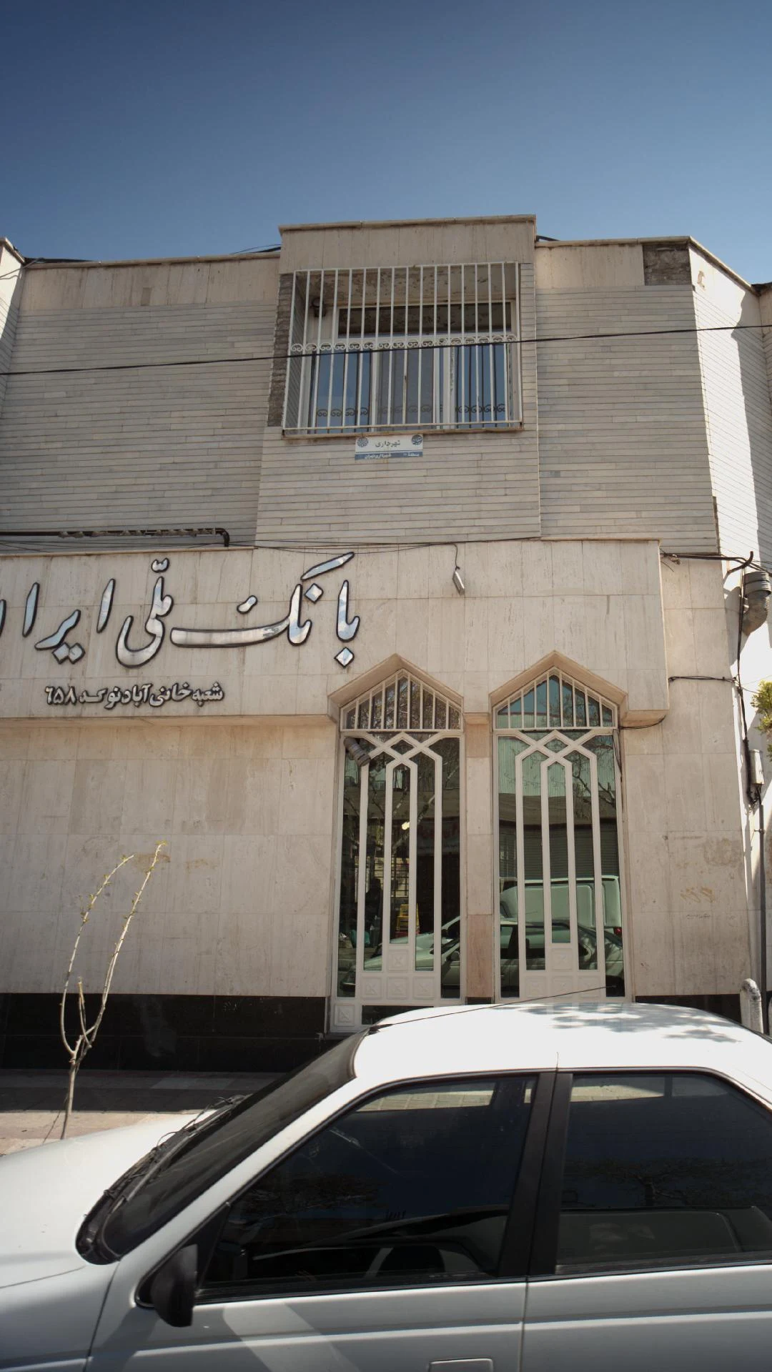 بانک ملی ایران شعبه نازی آباد